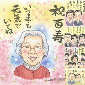 誕生日のお祝いに、大切な節目が思い出になる一枚です。 ギフト 百寿 似顔絵 名入れ プレゼント 手描き 贈り物 誕生日 白寿 長寿 お祝い 記念日 祖父母 孫 ご両親 修正無料 下書き確認 名入れ 宝物 そっくり 実績多数 喜ばれる 長寿 宝物 100歳 百寿祝い 感謝 快気祝い クリスマス オリジナル 還暦祝い 卒寿祝い オーダーメイド 家族 同窓会 大人数 感激 お祝い返し 感謝の品 米寿祝い