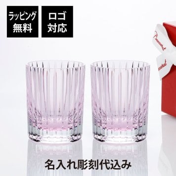 Baccarat バカラ ハーモニー カラータンブラー パステル ピンク ペア 名入れ彫刻代込み 結婚祝 結婚記念日 引越祝 新築祝 名入れ ギフト プレゼント 記念日 ペアギフト ペアグラス 名前 刻印 法人記念品 高級 ブランド 正規品 紙袋付 ロックグラス