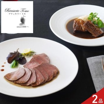 ブラッセリートモ 監修 ローストビーフ ビーフシチュー 2種入 ギフトセット 牛肉 惣菜 詰め合わせ デミグラスソース