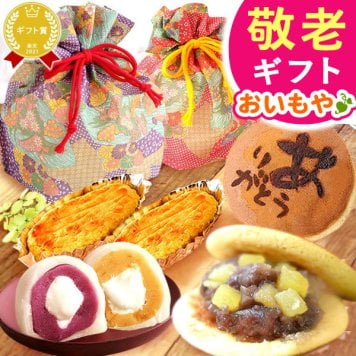 【早割 9/14 16時まで】 敬老の日 すぐ贈れるギフト 即日発送 プレゼント ギフト 大福 クリーム大福 大福餅 どら焼き どらやき 紅あずま 紫芋 スイートポテト おしゃれ 詰め合わせ 送料無料 スイーツ お菓子 和菓子 洋菓子 焼き菓子詰め合わせ 食べ物 ギフトセット フルーツ大福 3000円 2000円 和風 和柄 メッセージ入り 実用的 40代 50代 60代 70代おいもや 誕生日