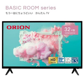ORION OMW32D10 32v型 ハイビジョン液晶テレビ HD リモコン HDMI 外付けHDD対応 裏番組 録画 音声モード ブルーライトガード jpeg再生 自動チャプター 地上波 BS CS オリオン (M) 代引不可