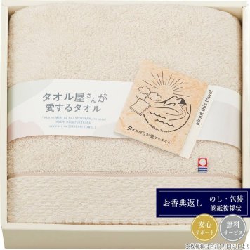 タオル屋さんが愛するタオル 今治産 バスタオル1P TA2150BE ベージュ