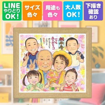 誕生日のお祝いに、大切な人に似顔絵を贈りませんか。 似顔絵 米寿祝い ギフト 名入れ 手描き プレゼント 贈り物 誕生日 長寿 お祝い 記念日 大人数 孫 ご両親 祖父母 名入れ 修正無料 下書き確認 実績多数 かわいい 宝物 喜ばれる 傘寿 米寿祝い 88歳 宝物 喜寿祝い 応援 傘寿祝い お祝い返し 結婚祝い 引っ越し 卒寿祝い 感謝 贈答品 ホワイトデー 闘病中の方への励まし