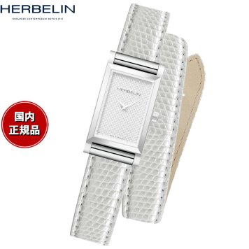 エルブラン HERBELIN アンタレス ANTARES 専用 替えバンド ベルト レディース BRAC17048A81 ダブル ストラップ シルバー IGUANA BLANC リザード ホワイト