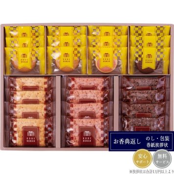神戸浪漫 パイ＆クッキーセット PC-25