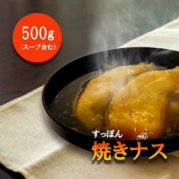 焼きナス すっぽんスープ 茄子 ナス なす スッポンスープ 料理 エキス 国産 野菜 グルメ 老舗 全国 取り寄せグルメ コラーゲン 液体 美容 精力 効果 ギフト プレゼント おすすめ 食べ物 お惣菜 食品 高級 父の日 母の日 誕生日 敬老の日 贈り物【送料無料※一部地域を除く】