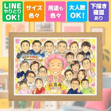 誕生日の贈り物に、似顔絵ギフトはいかがでしょうか。 百寿 似顔絵 贈り物 プレゼント 名入れ ギフト 手描き 誕生日 記念日 お祝い 白寿 長寿 大人数 ご両親 孫 祖父母 名入れ 修正無料 下書き確認 実績多数 サプライズ かわいい 親孝行 100歳 長寿 宝物 百寿祝い 引っ越し オリジナル おしゃれ 大量注文 二次会 感謝 古希祝い 感激 ホワイトデー 快気祝い キレイ 初任給 おすすめ