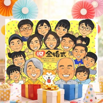 結婚記念日のお祝いに、特別な記念の似顔絵はいかがですか。 金婚式 ギフト 似顔絵 プレゼント 名入れ 贈り物 手描き 結婚記念日 誕生日 長寿 お祝い 大人数 祖父 家族 ご夫婦 ご両親 下書き確認 修正無料 名入れ サプライズ そっくり 喜ばれる かわいい 宝物 一生もの 結婚50周年 感謝 長寿 ホワイトデー カラフル 白寿祝い 二次会 お祝い返し 卒寿祝い メモリアルギフト イラスト