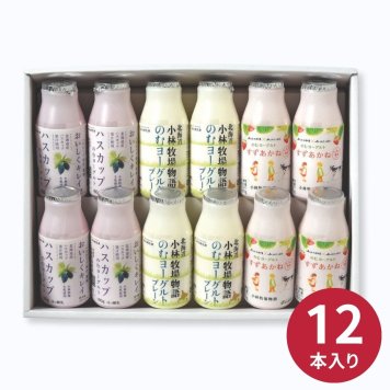 新札幌乳業北海道小林牧場物語のむヨーグルト３種セット お中元 お歳暮 ギョーザ 惣菜 内祝い 結婚内祝い 出産内祝い 景品 結婚祝い 出産祝い お返し 引越し 挨拶 新生活 ギフト ギフトセット プレゼント