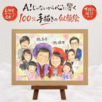 還暦祝い プレゼント 似顔絵 贈り物 名入れ 手描き ギフト 還暦 誕生日 記念日 60歳 お祝い 大人数 家族 両親 お父さん お母さん 修正無料 名入れ 下書き確認 かわいい そっくり 似てる 親孝行 還暦 思い出 60歳 長寿 キレイ お祝い返し 二次会 オリジナル 結婚祝い 同窓会 感謝 引っ越し 古希祝い 感激 感動 米寿祝い 喜ばれる 贈答品 大量注文