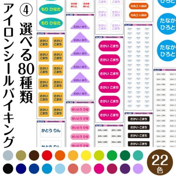 最短 当日発送 アイロン お名前シール ラベルバイキング 80種類 22色 4枚コース 介護 入学 おなまえシール 特大 入学準備 漢字 ひらがな ローマ字 防水 大人 シンプル 男の子 クラス 子供 小学校 ショップ名 保育園 苗字のみ 幼稚園 バレエ 新一年生セット 書体 セット