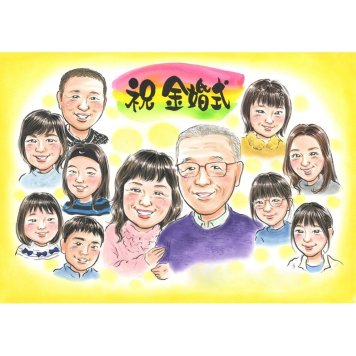 金婚式 プレゼント 似顔絵 贈り物 手描き ギフト 名入れ 金婚式 結婚50周年 記念日 お祝い 結婚記念日 大人数 お母さん 両親 お父さん 夫婦 家族 祖父母 名入れ 修正無料 下書き確認 宝物 喜ばれる そっくり 親孝行 節目 感謝 思い出 長寿 50周年 記念品 一生もの 笑顔 記念 サプライズ 感動 オーダーメイド 実績多数 集合 結婚40周年 姉妹