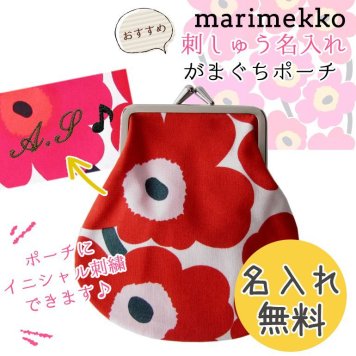 【名入れ無料】 マリメッコ Marimekko 小物入れ ポーチ がま口 Pieni Kukkaro Mini Unikko ピエニ ミニ ウニッコ オフホワイト×レッド×グリーン 47404 131 刺繍 刺しゅう ※代引不可