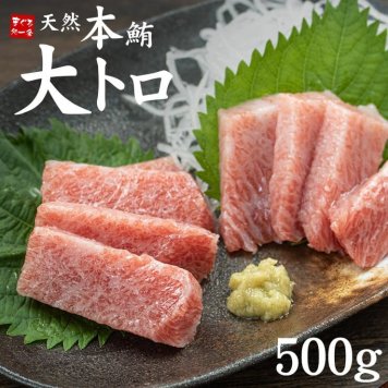 【送料無料・時短ギフト】天然 本マグロ 大トロ 500g お刺身用 2～4サク入！口の中でとろける脂と濃厚な旨みが絶品！解凍レシピ付き（鮪 お年賀 敬老の日 お中元 お歳暮 プレゼント グルメ 贈り物 母の日 父の日 御祝 内祝い 景品 コンペ ご褒美 誕生日 お祝い 出産祝い 結婚 上司 男 女友達 新築 引越 送別会 定年 退職祝い 還暦 喜寿 海鮮 おつまみ） [[天然本鮪大トロ500g]