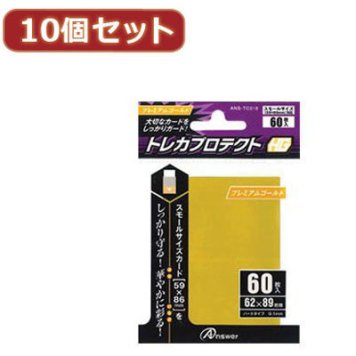アンサー 【10個セット】スモールサイズカード用トレカプロテクトHG (プレミアムゴールド) ANS-TC018X10