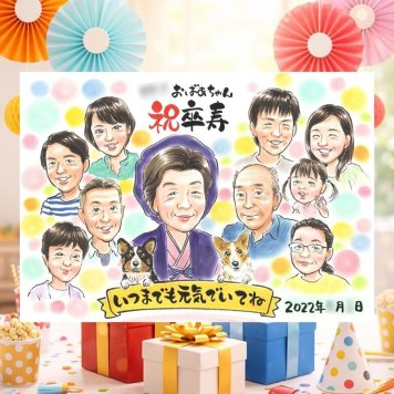誕生日のお祝いに、意外に喜ばれる手描き似顔絵のプレゼント。 似顔絵 卒寿 ギフト 名入れ プレゼント 贈り物 手描き 誕生日 長寿 記念日 白寿 お祝い 大人数 祖父母 ご両親 孫 名入れ 修正無料 下書き確認 かわいい そっくり 宝物 親孝行 長寿 90歳 宝物 卒寿祝い バレンタインデー ホワイトデー 喜寿祝い メモリアル おしゃれ メモリアルギフト 同窓会 感激 キレイ 贈答品 ハロウィン