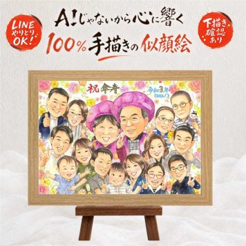 贈り物 傘寿祝い 似顔絵 手描き ギフト プレゼント 名入れ 傘寿 80歳 誕生日 長寿祝い 記念日 大人数 お父さん お母さん 両親 家族 下書き確認 名入れ 修正無料 そっくり 一生もの 似てる 親孝行 80歳 思い出 長寿祝い 長寿 二次会 卒寿祝い メモリアルギフト 古希祝い オリジナル 還暦祝い オーダーメイド お祝い返し 同窓会 白寿祝い 初任給
