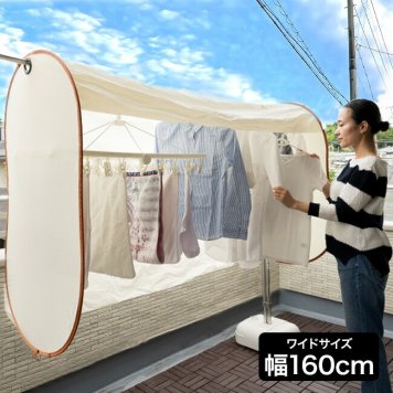洗濯日和ネクスト ワイド[洗濯物 雨よけ カバー 幅160cm 花粉 紫外線 雨よけカバー 洗濯物保護 目隠し ベランダ 洗濯 物干し 屋外 花粉対策 紫外線対策 UVカット 紫外線カット 風を通す雨よけ 洗濯物カバー 通気性 洗濯物干し] 即納