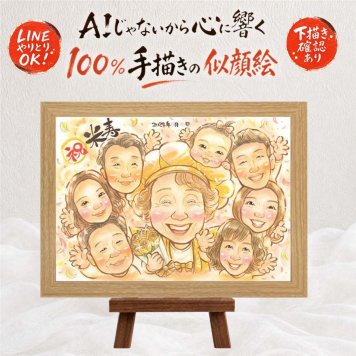 似顔絵 米寿 贈り物 手描き 名入れ ギフト プレゼント 米寿 長寿祝い 誕生日 長寿 88歳 大人数 両親 家族 お母さん お父さん 下書き確認 修正無料 名入れ そっくり 実績多数 喜ばれる 似てる 思い出 88歳 長寿 カラフル 初任給 古希祝い ブライダルギフト 披露宴 お祝い返し お祝いの品 感激 バレンタインデー キレイ オリジナル 傘寿祝い サプライズ