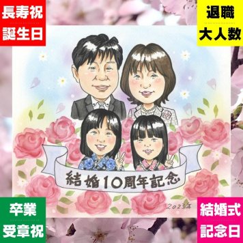 ギフト 似顔絵 結婚記念日 名入れ 手描き プレゼント 贈り物 結婚10周年 記念日 お祝い 結婚記念日 両親 お父さん 夫婦 家族 お母さん 修正無料 名入れ 下書き確認 かわいい サプライズ そっくり 親孝行 感謝 10周年 思い出 記念 キレイ 快気祝い 長寿祝い ホワイトデー 感激 ウェディングギフト 初任給 ハロウィン 白寿祝い 感動 おすすめ イラスト