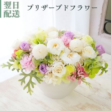 プリザーブドフラワー アレンジメント【-elderwhite- エルダーホワイト】やわらかいエルダーフラワーのような白さをベースに、 やさしい色を差し色にしたプリザーブドフラワーのアレンジメント　誕生日 花 プレゼント お礼 お祝い 本物 グリーン ナチュラル ギフト 送料無料 お礼 プリザーブド プレゼント おしゃれ リビング インテリア 枯れない花 土日発送 母の日 敬老の日 お中元 お歳暮