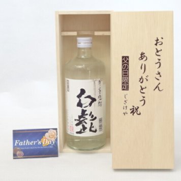 父の日 ギフトセット ごぼう焼酎セット おとうさんありがとう木箱セット( 宮崎本店 白髭 ごぼう焼酎 720ml ［三重県］) 父の日カード 付