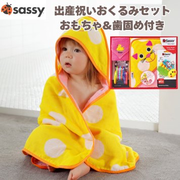 出産祝い Sassy サッシー おくるみセット キャット ねこ 猫 フード付きバスタオル ミニタオル タオルハンカチ 歯固め カミカミてんとうむし つなげてリング オーリング 知育玩具 おもちゃ ファーストトイ 0歳 新生児 赤ちゃん 男の子 女の子 ベビーシャワー 出産内祝い ギフト おしゃれ