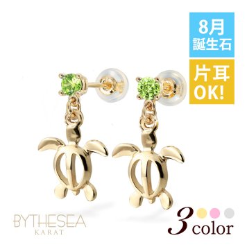 ハワイアンジュエリー ピアス ホヌ ピアス 8月の誕生石 ペリドット 幸せ運ぶホヌピアス カラーストーン 片耳(1個)購入可 K14イエロー ピンク ホワイト 選べる 14K パーツ シリコンキャッチ BY THE SEA 20G ゲージ バイザシー プレゼント ハロウィン 【品番：GE501-8】