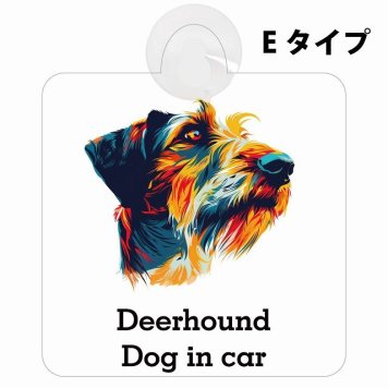 Deerhound ディアハウンド Eタイプ 吸盤 収れん火災防止 セーフティサイン 安全対策 車内用 安全運転 煽り運転対策 安全対策 カラフル ポップアート風 アニメ風 かわいい イラスト カーサイン 吸盤