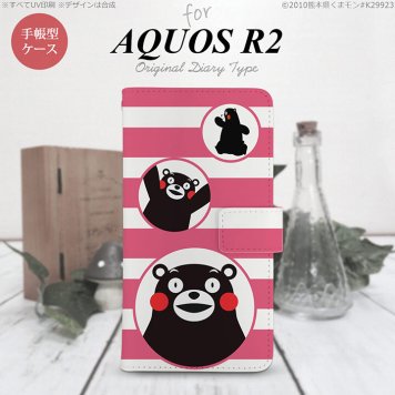 SH-03K/SHV42/706SH AQUOS R2 手帳型スマホケース カバー くまモン ボーダー ピンク  nk-004s-r2-drkm32