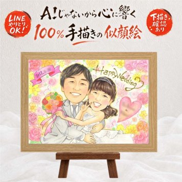 結婚祝い プレゼント 似顔絵 ギフト 名入れ 手描き 贈り物 結婚式 ウェディング 結婚祝い 婚礼 ウェルカムボード 新郎 両親 カップル 新婦 名入れ 下書き確認 修正無料 そっくり 宝物 実績多数 かわいい 一生もの 思い出 ブライダル ウェディング 感謝の品 メモリアルギフト 感激 オーダーメイド 大量注文 初任給 喜寿祝い 古希祝い バレンタインデー
