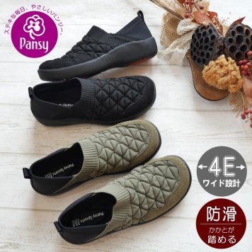 パンジー Pansy スリッポンシューズ 靴 レディース ストレッチニット かかとが踏める 2way 幅広 4E 外反母趾 軽量 抗菌 防滑 オブリークトゥ フラット 黒 ベージュ 履きやすい らくちん 誕生日 結婚記念日 母 妻 祖母 娘 父 夫 祖父 息子 友達 親戚 兄弟 父の日 母の日 クリスマス ホワイトデー 卒業 入学 バレンタインデー ラッピング ギフト