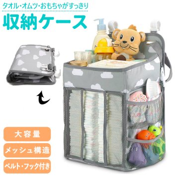 ベビーベッド 吊り 収納 ポケット 収納ケース おむつストッカー 収納ボックス 折りたたみ ベビー用品 おむつ入れ オムツ入れ オムツ収納 大容量 おしゃれ
