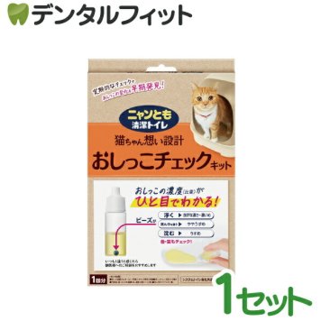 ニャンとも清潔トイレおしっこチェックキット 1セット【エステー 猫システムトイレ用 】