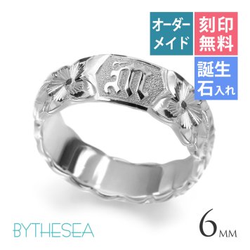 イニシャル オーダーメイド ハワイアンジュエリー リング 刻印 無料 誕生石入れ可 1号～27号 幅6mm シルバー925 ハート ギフト対応可 結婚指輪 指輪 マリッジリング リング メンズ レディース 誕生日 プレゼント【品番：KJSR-008-6】