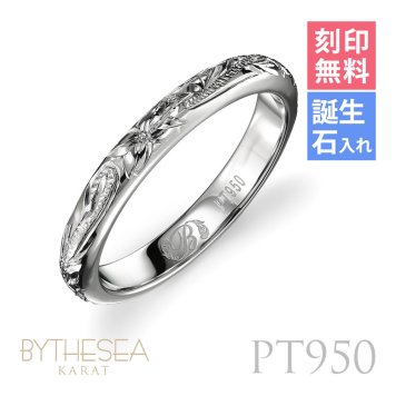 プラチナ ハワイアンジュエリー リング 刻印 無料 誕生石入れ可 専用BOX付 1号～29号 幅約3mm プラチナ950 指輪 BY THE SEA バイザシー メンズ レディース 誕生日 プレゼント ハロウィン 【品番：PR101】