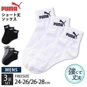 PUMA プーマ 靴下 メンズ ショートソックス 3足組 24-26cm 26-28cm強くて丈夫 かかとズレ防止 男の子 くつした スポーツブランド スポーツソックス ロゴ 通勤 通学 3足セット 3P 白 黒 まとめ買い お得 2026 karlas