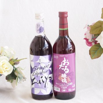 みずみずしくジューシーな風味の葡萄酒と国産ワインセット(おたる醸造 キャンベルアーリ赤ワイン 辛口(北海道)720ml瑞鷹葡萄の酒10度(熊本県)720ml