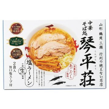 【送料無料・包装無料・のし無料】山形 中華そば処琴平荘 塩ラーメン(小) SP-129(A5)ギフト 敬老の日 入学祝い 卒業祝い 就職祝い 結婚祝い 誕生日 出産祝い 引越祝い 香典返し 新盆 初盆 御礼 お中元 内祝い 快気祝い ご挨拶 志 法事