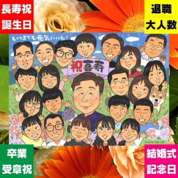贈り物 喜寿祝い 似顔絵 手描き ギフト 名入れ プレゼント 喜寿 77歳 長寿祝い 誕生日 長寿 大人数 お父さん 両親 お母さん 家族 下書き確認 名入れ 修正無料 似てる サプライズ 宝物 そっくり 長寿祝い 77歳 思い出 応援 百寿祝い 初任給 贈答品 闘病中の方への励まし 傘寿祝い お祝い返し ハロウィン メモリアル 白寿祝い 快気祝い クリスマス