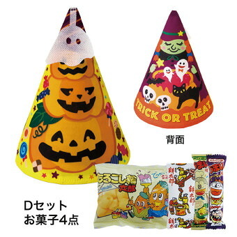 トライアングル ハロウィン＋Dセット 60個  TP628 景品 記念品 粗品 ノベルティ 名入れ 御挨拶 ご挨拶