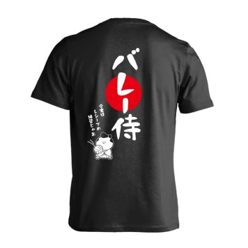 バレーボール Tシャツ 半袖 メンズ ウェア レディース 練習着 ジュニア ドライ おもしろ tシャツ 速乾 名入れ スポーツ 女子 男子 チーム おしゃれ 文字入れ 「バレー侍」 アートワークスコウベ 【送料無料】