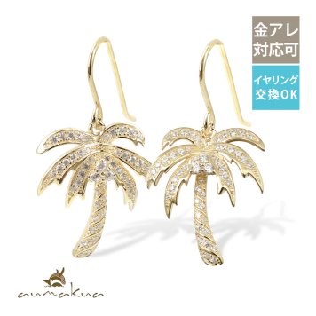 ハワイアンジュエリー ピアス ヤシの木 シルバー925 イエローコーティング フックピアス 揺れる ジルコニア 金属アレルギー 樹脂 フック イヤリング パーツ 交換可能 18G ゲージ aumakua ハロウィン 【品番：461-12-02】