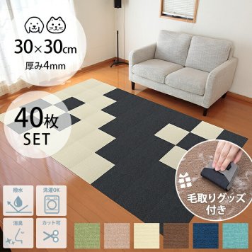 ペット用撥水タイルマット 30×30cm 同色40枚入