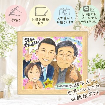 成人式 ギフト 似顔絵 名入れ 贈り物 手描き プレゼント 成人 お祝い 20歳 成人式 家族 男性 子供 女性 名入れ 修正無料 下書き確認 宝物 実績多数 かわいい 一生もの 20歳 成人 思い出 大量注文 キレイ 引っ越し お祝い返し 大人数 ホワイトデー メモリアル ハロウィン 快気祝い 初任給 オーダーメイド オリジナル 感激 同窓会 感謝 サプライズ