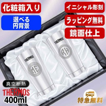 名入れ タンブラー サーモス ペア 名前入り プレゼント 真空断熱 保温 保冷 ステンレス ステンレスタンブラー 彫刻 刻印 印字 グラス コップ おしゃれ ビールグラス 父の日 母の日 還暦祝い 退職 誕生日 結婚祝い 昇進 無料 ラッピング メッセージカード 記念品 実用的 ネーム入れ 男性 女性 バースデー ギフト 400 ml 光沢 化粧箱 入り JMO-GP2 SL イニ IN30S