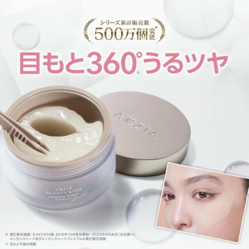 アクシージア AXXZIA ビューティーアイズ エッセンスシート プレミアム リミテッド アイケア 60枚