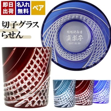 切子 キリコ 名入れ ペア 切子グラス 切り子 ロックグラス 冷酒 焼酎 水割り お湯割り   名前入り プレゼント ギフト 面白い センス 定年退職 還暦祝い 退職祝い 男性 女性 お祝い 古希 喜寿 傘寿 米寿 卒寿 白寿 百寿 敬老の日