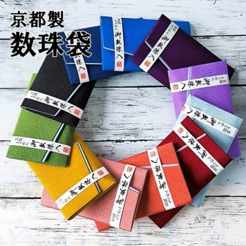 【京都製 数珠入れ】【男女兼用12色】【日本製】ちりめん　ハードタイプ　送料無料