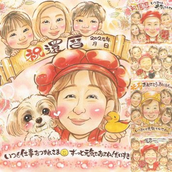 記念日の記念に、より気持ちが伝わる贈り物に。 還暦祝い プレゼント 似顔絵 ギフト 贈り物 名入れ 手描き 記念日 長寿 敬老の日 お祝い 家族 祖父母 ご両親 下書き確認 修正無料 名入れ 喜ばれる 似てる 一生もの 実績多数 還暦祝い 古希 宝物 60歳 お祝い返し 大人数 ホワイトデー 古希祝い メモリアル 感謝 カラフル 感動 喜寿祝い 傘寿祝い ハロウィン メモリアルギフト サプライズ